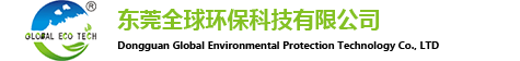 東莞全球環(huán)?？萍加邢薰?></h1></a>
		<div   id=